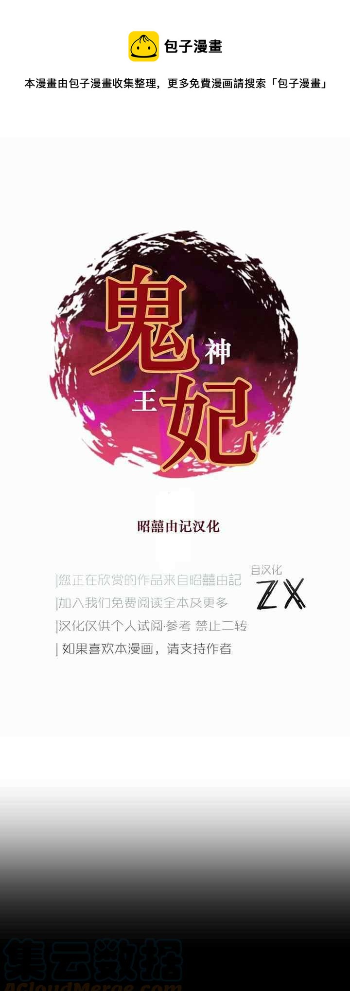 鬼神王妃 - 第21話 - 1