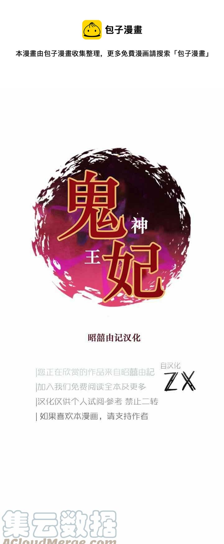 鬼神王妃 - 第8話 - 1