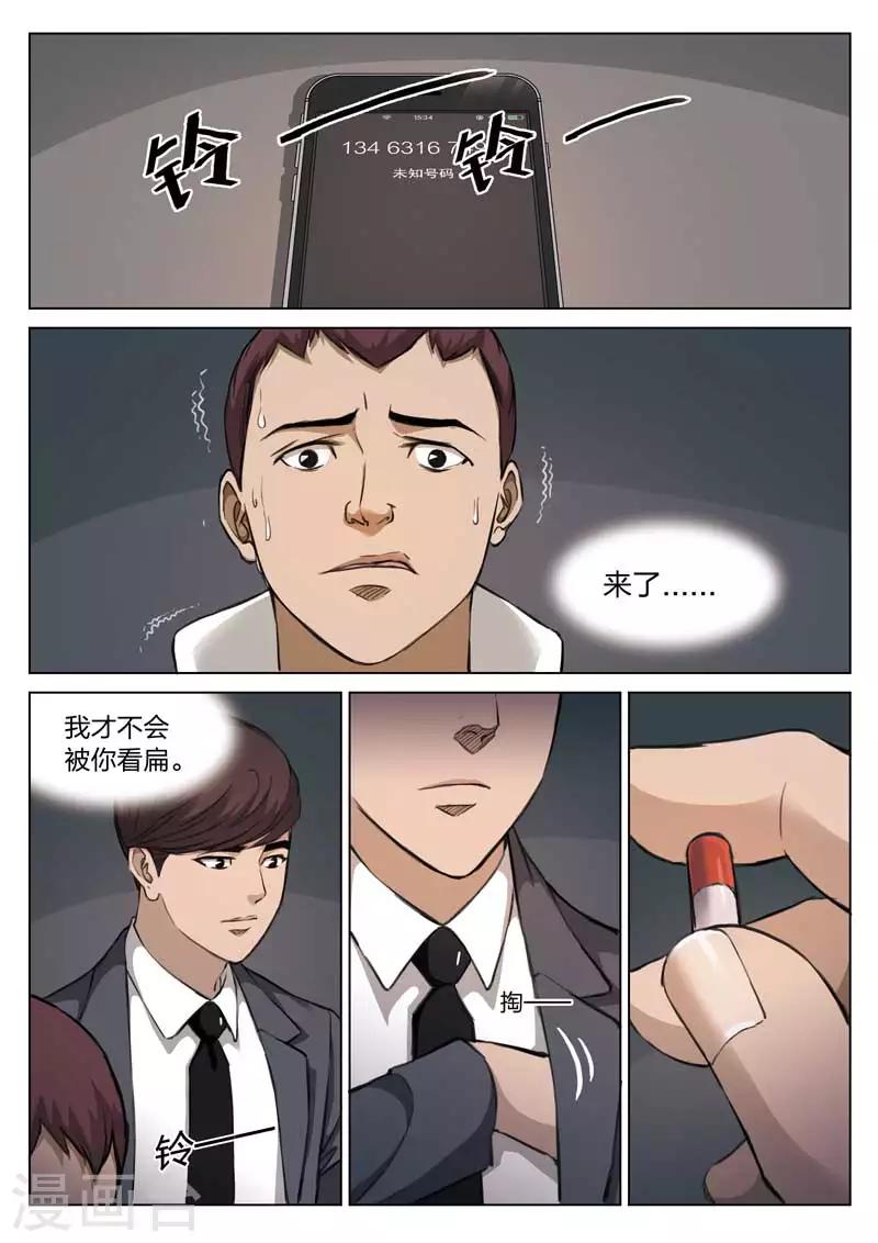 詭水疑雲 - 第114話 地獄之火58 - 2