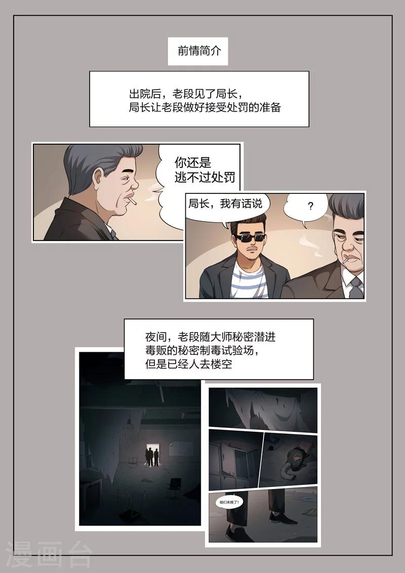 詭水疑雲 - 第124話 地獄之火68(1/2) - 2