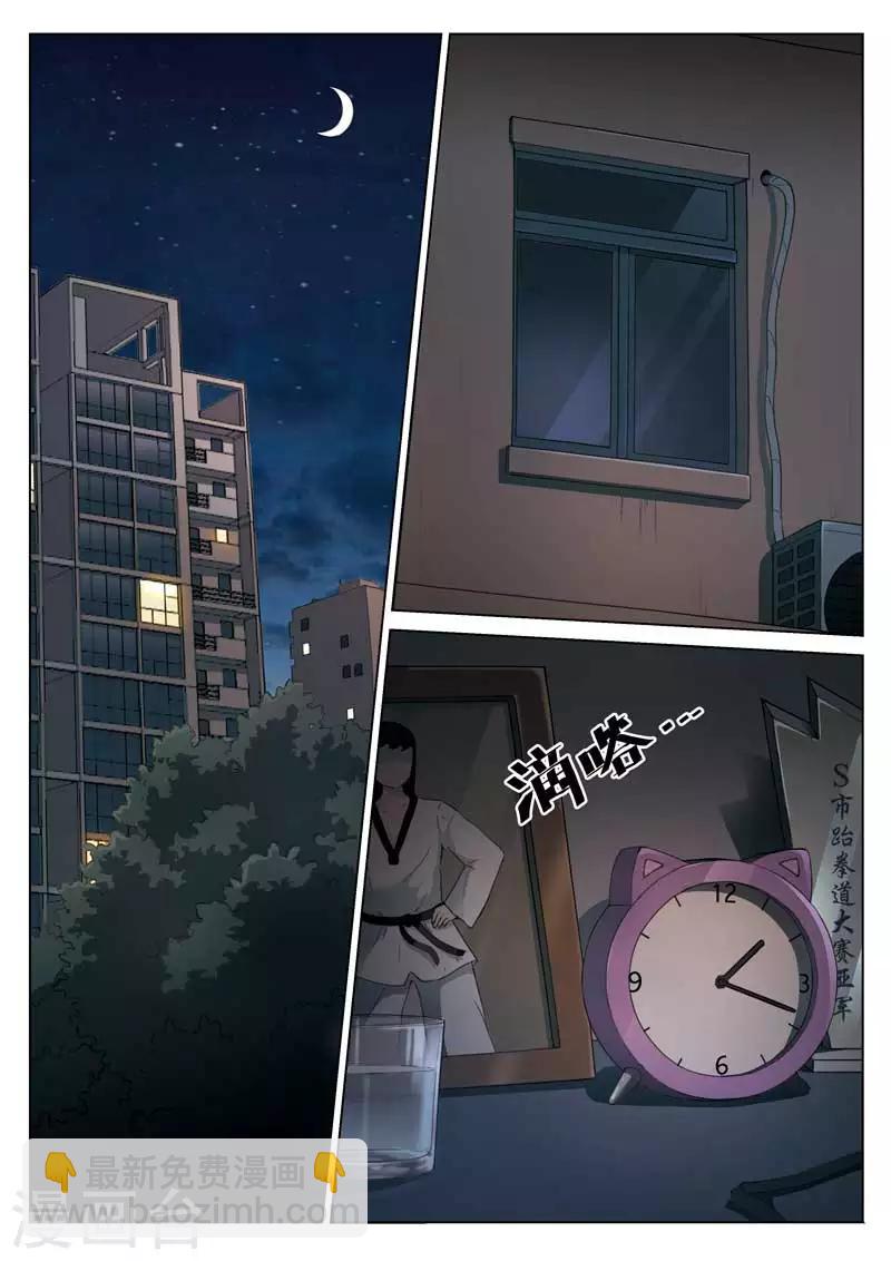 詭水疑雲 - 第134話 粉絲1 - 2