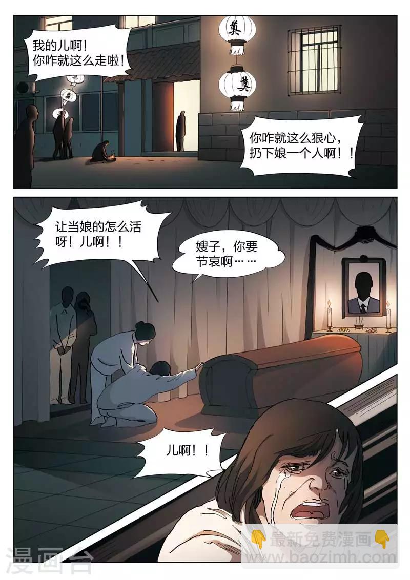 詭水疑雲 - 第140話 配陰婚1 - 2