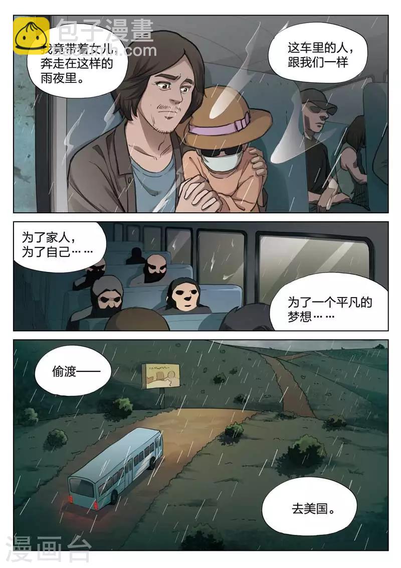詭水疑雲 - 第146話 修羅場4 - 3