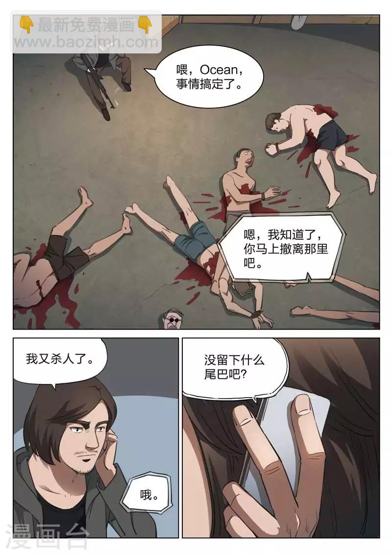 詭水疑雲 - 第155話 修羅場13 - 2