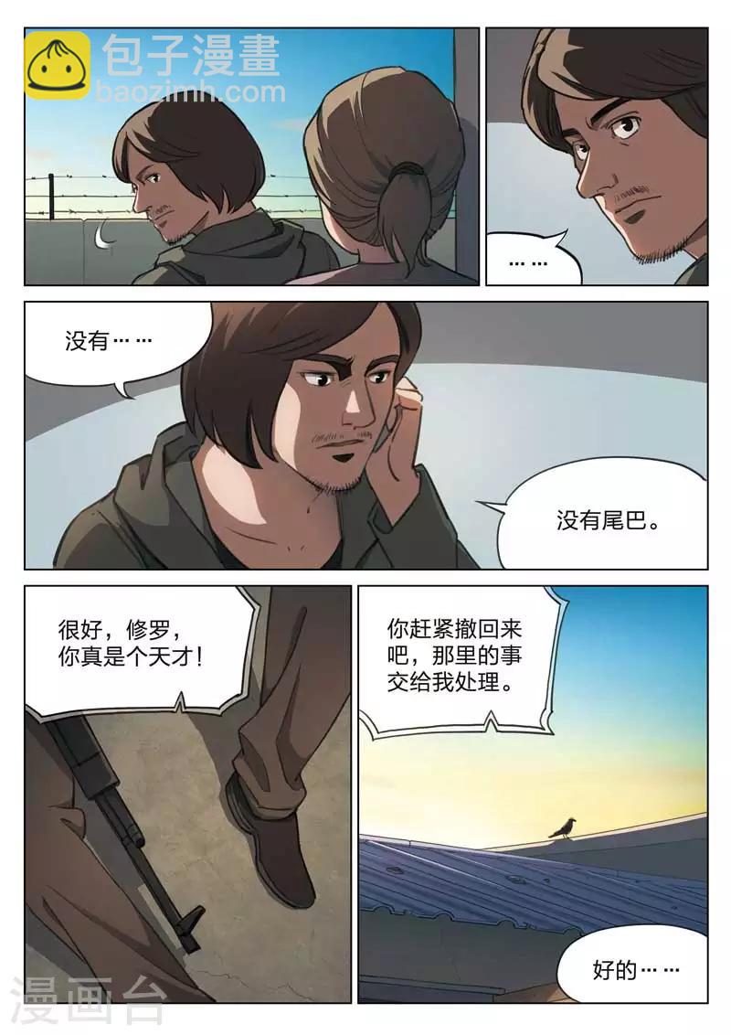 詭水疑雲 - 第155話 修羅場13 - 3