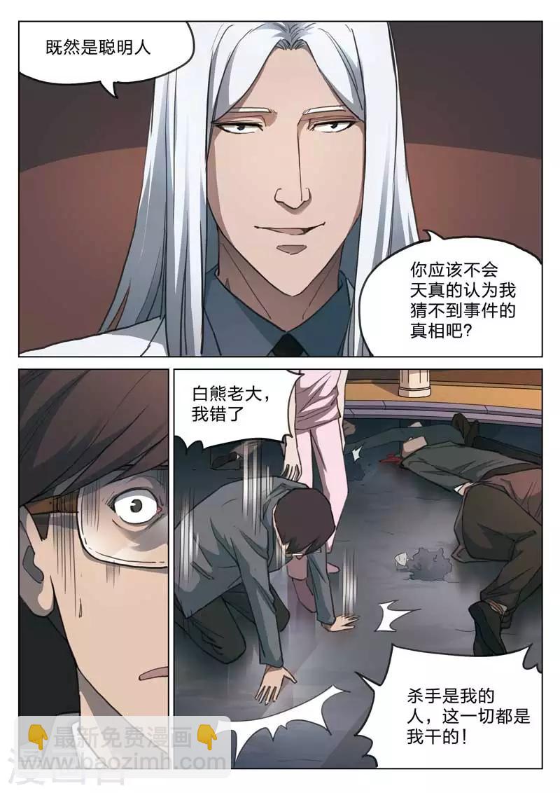 詭水疑雲 - 第159話 修羅場17 - 3