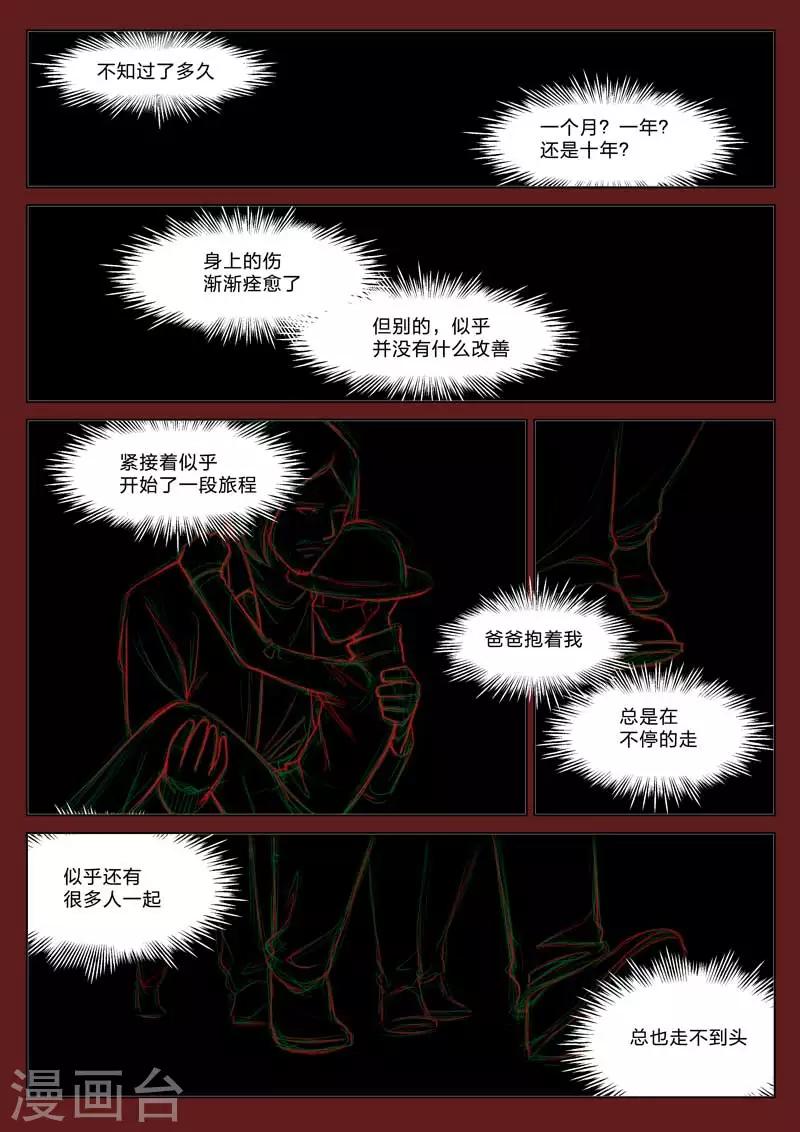 詭水疑雲 - 第161話 修羅場19 - 2