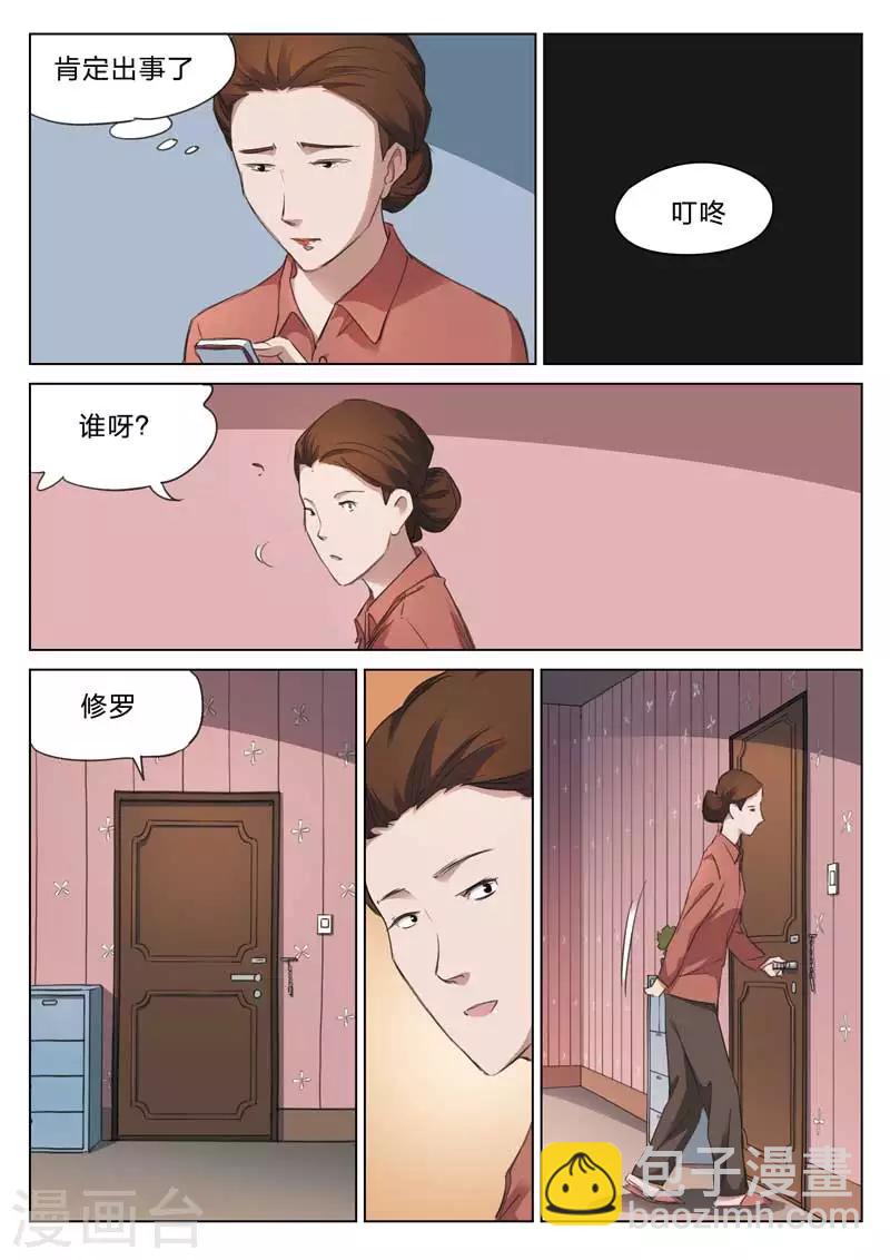 詭水疑雲 - 第163話 修羅場21 - 3