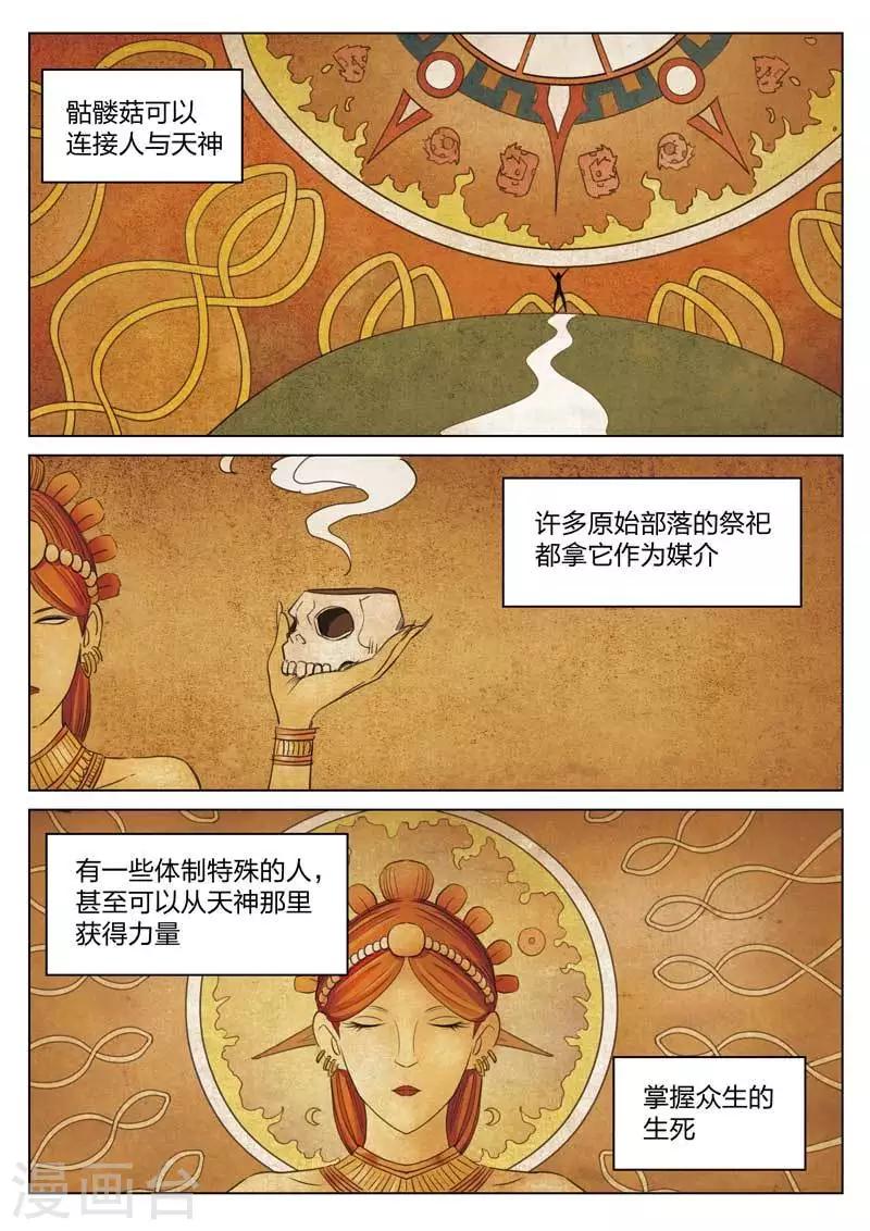 詭水疑雲 - 第167話 修羅場25 - 2