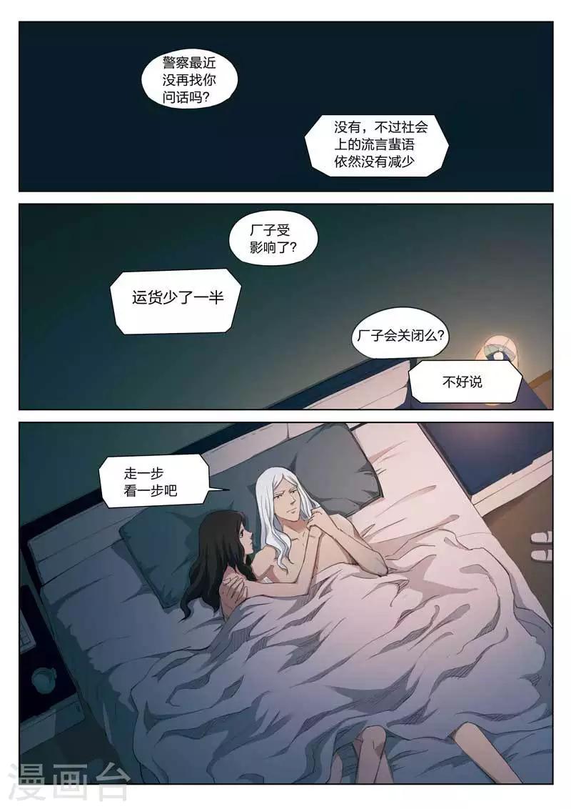 詭水疑雲 - 第183話 修羅場41 - 2