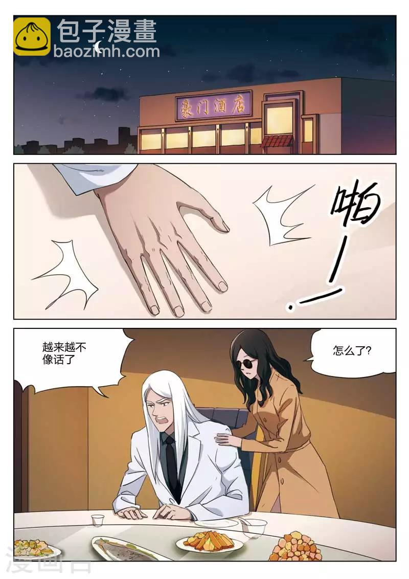 詭水疑雲 - 第189話 修羅場47 - 2