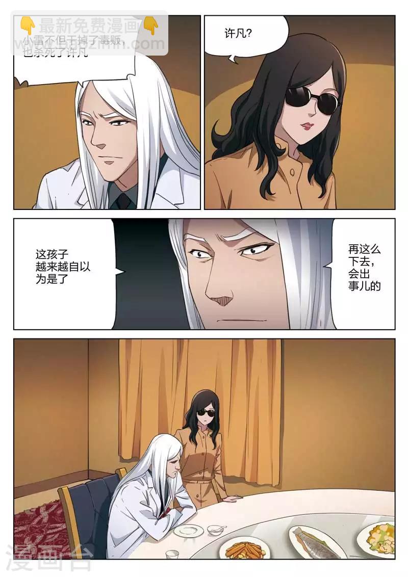 詭水疑雲 - 第189話 修羅場47 - 3