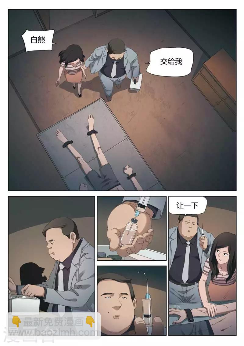 詭水疑雲 - 第201話 修羅場59 - 2