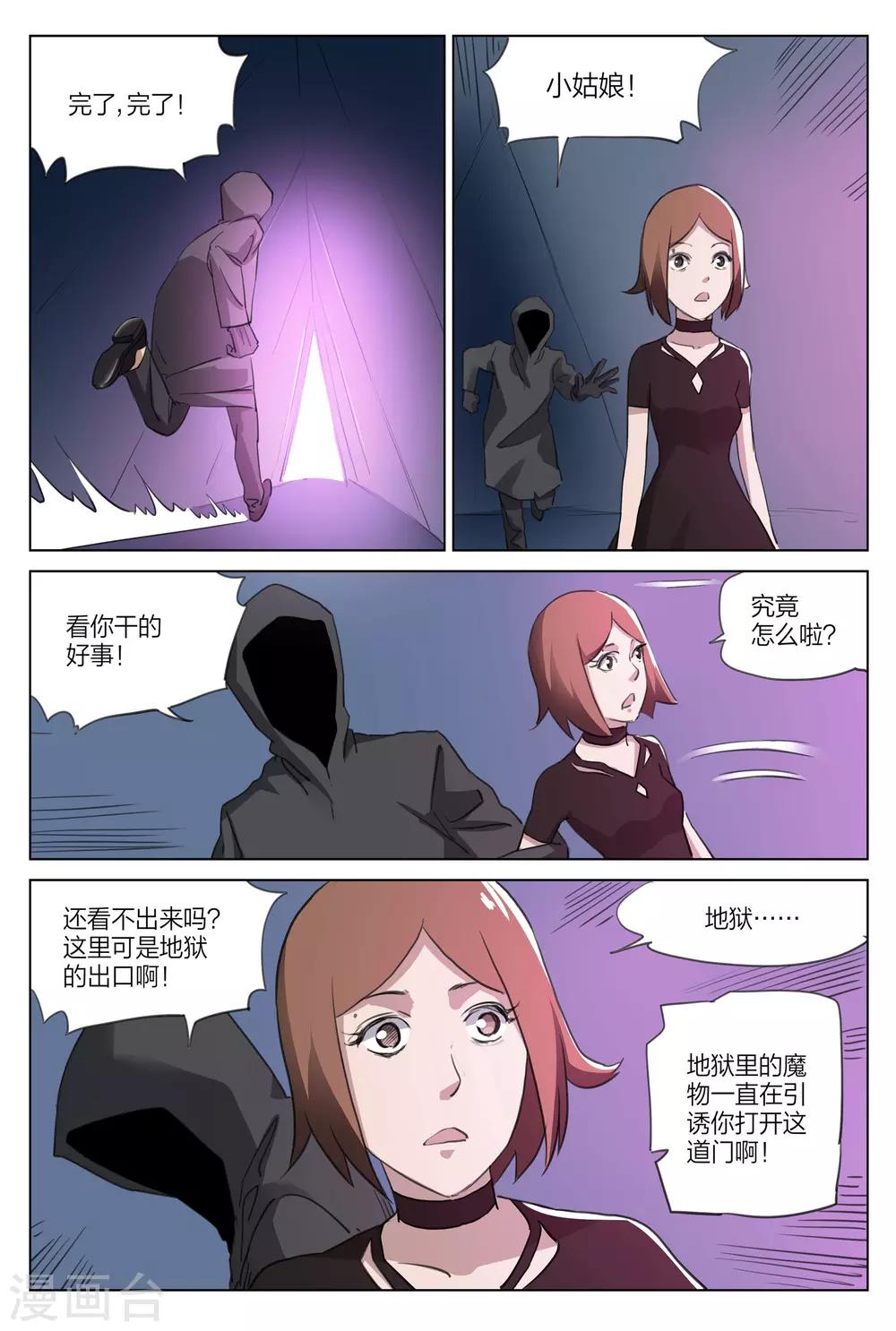 詭水疑雲 - 第217話 修羅場75 - 2