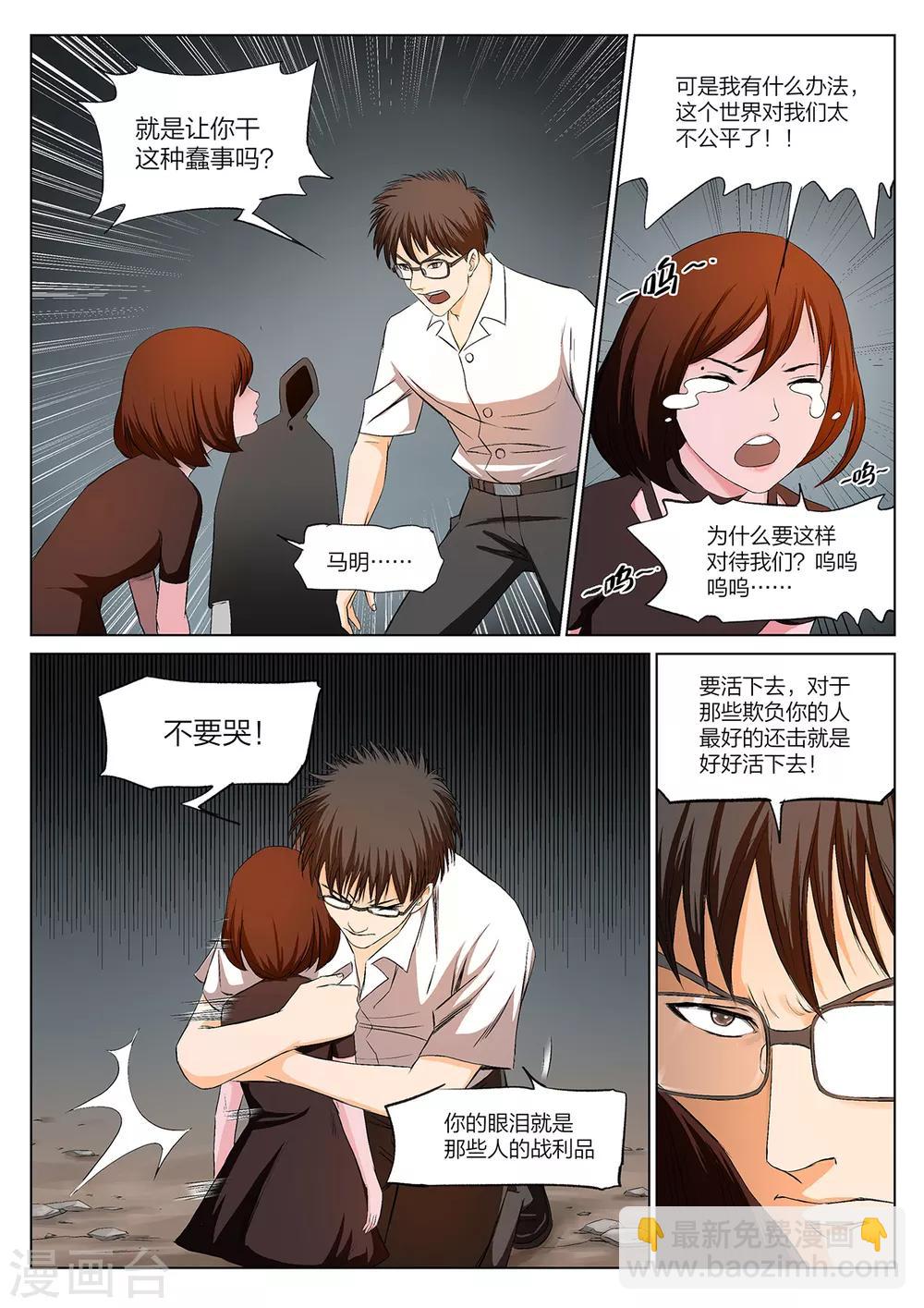 詭水疑雲 - 第219話 修羅場77 - 3