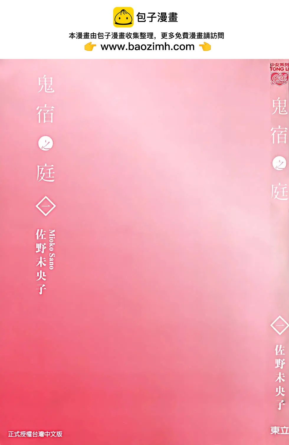 鬼宿之庭 - 第01卷(1/4) - 2
