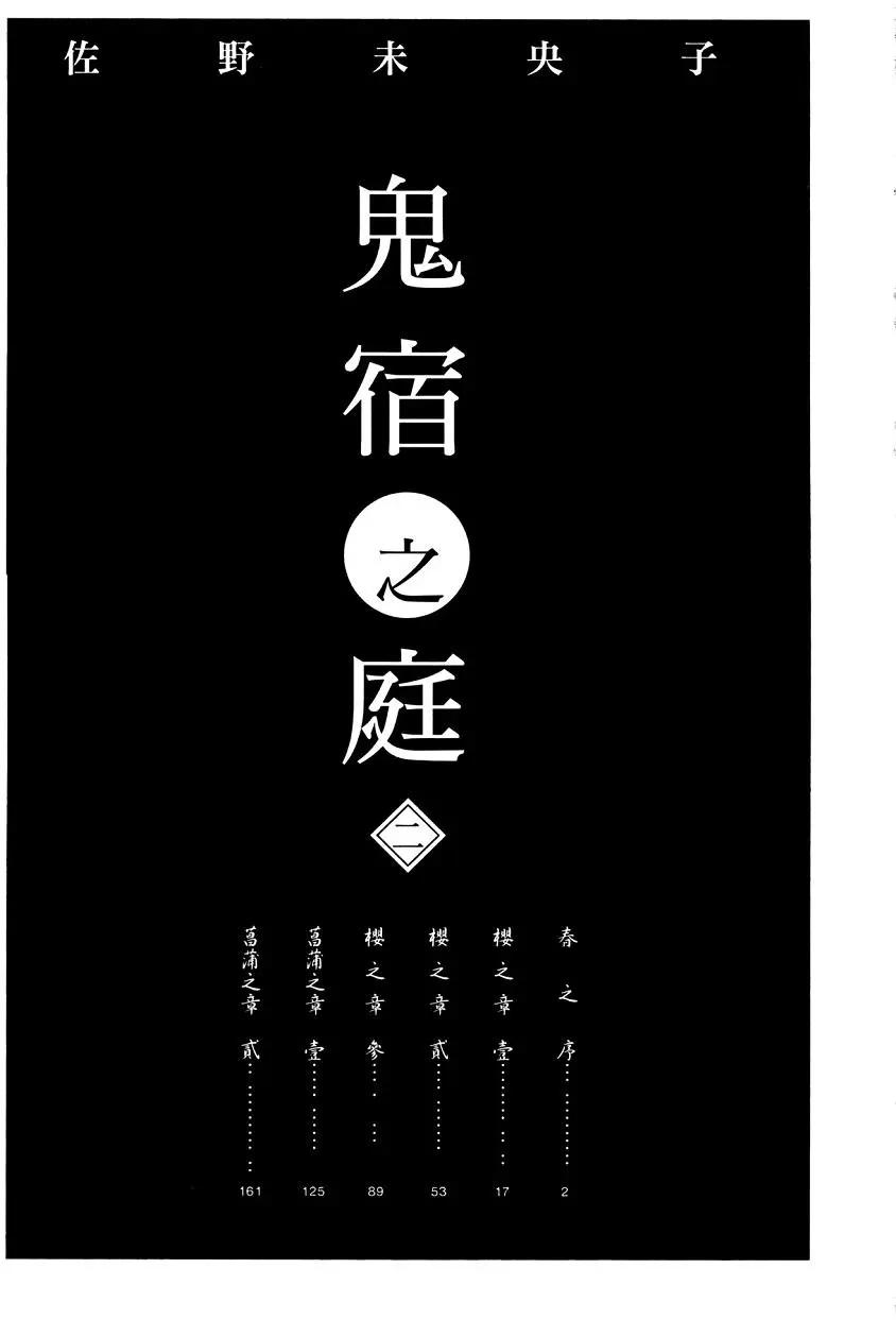 鬼宿之庭 - 第06回 - 3