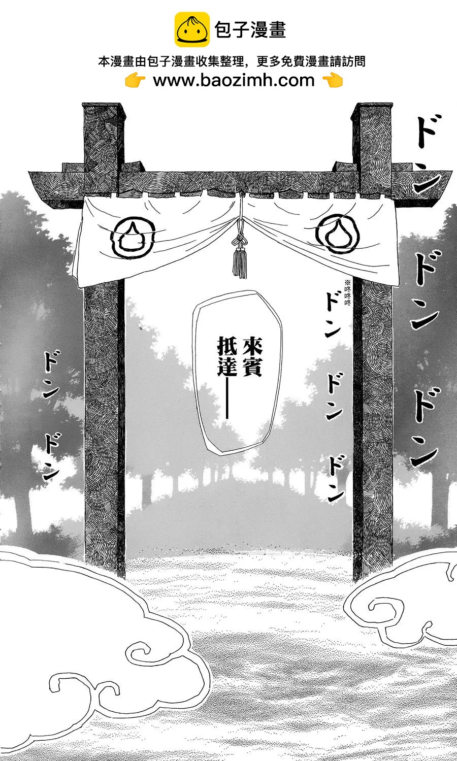 鬼宿之庭 - 第08回 - 2