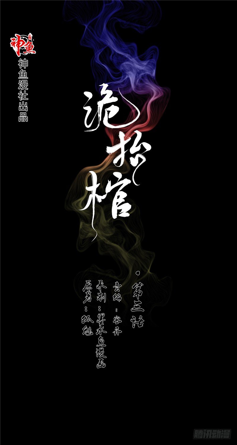 詭擡棺 - 第3話 小男死了 - 1