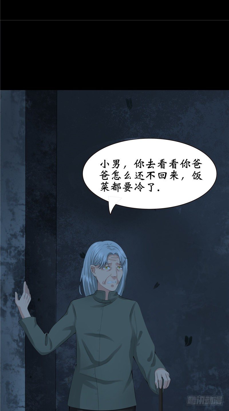 詭擡棺 - 第21話 男鬼 - 2