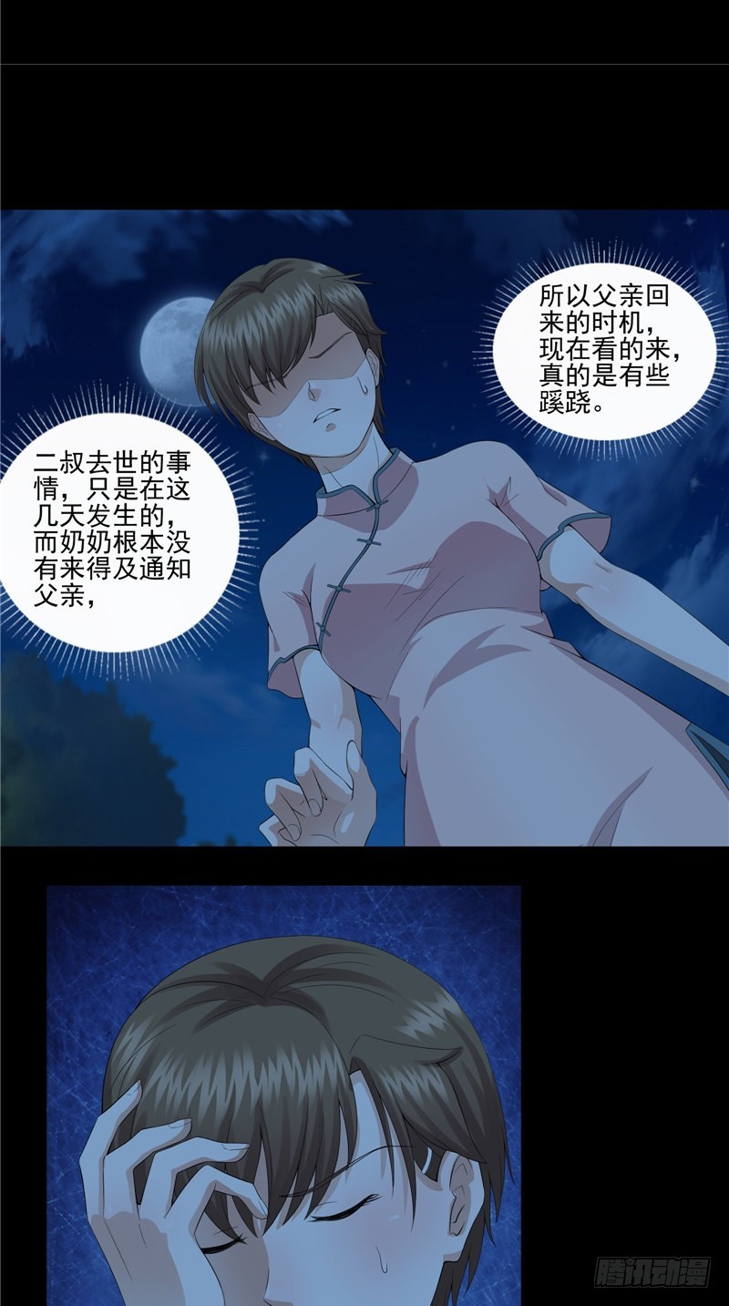 詭擡棺 - 第31話 疑心重重 - 2