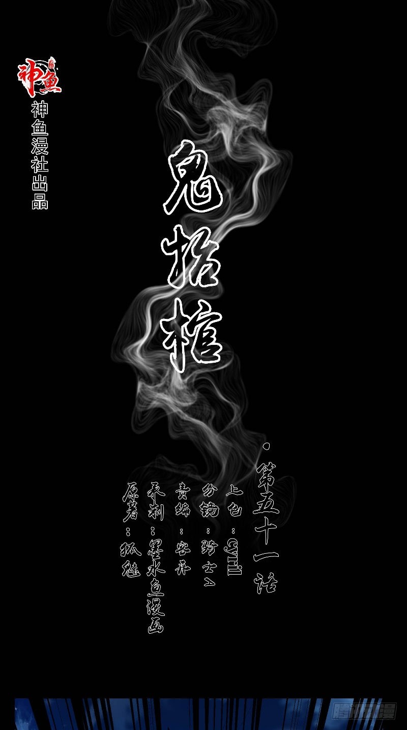 詭擡棺 - 第51話 迷霧重重 - 1