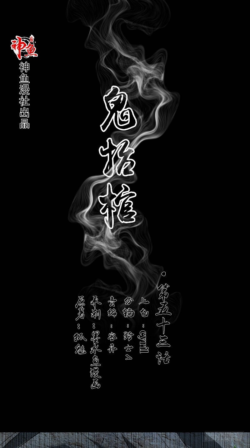 詭擡棺 - 第53話 當年的不堪 - 1