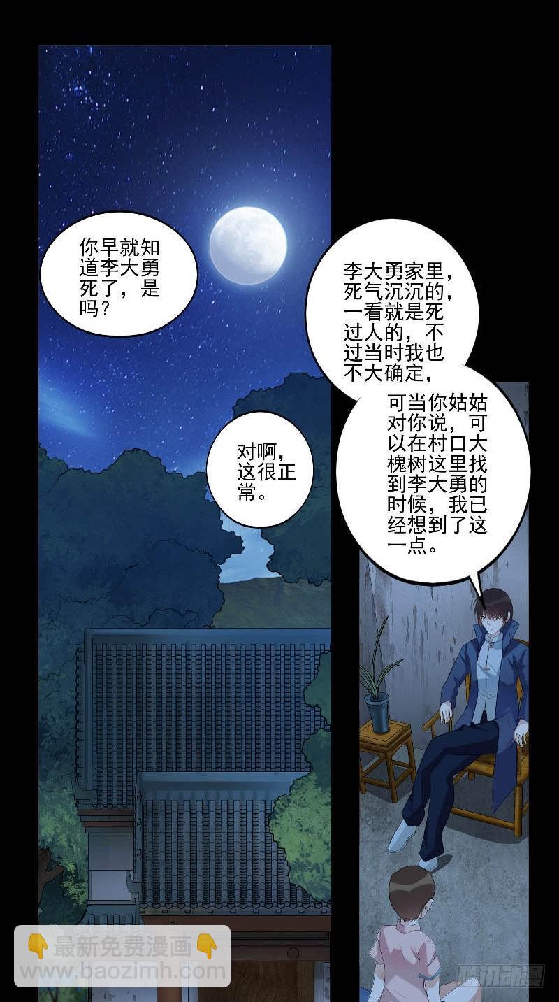 詭擡棺 - 第55話 莫看鬼笑 - 2
