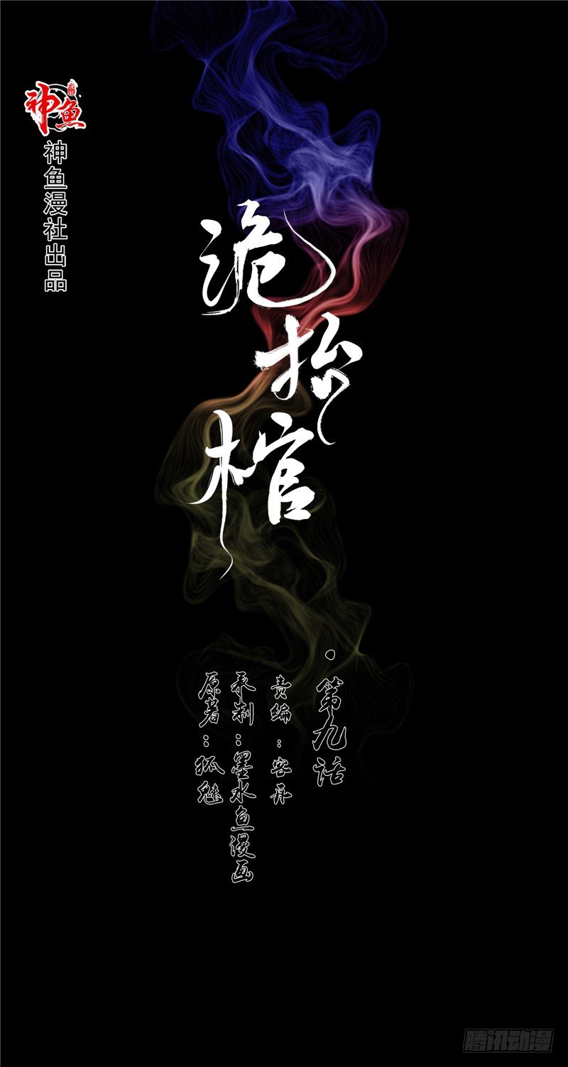 詭擡棺 - 第9話 隱瞞了18年的秘密 - 1