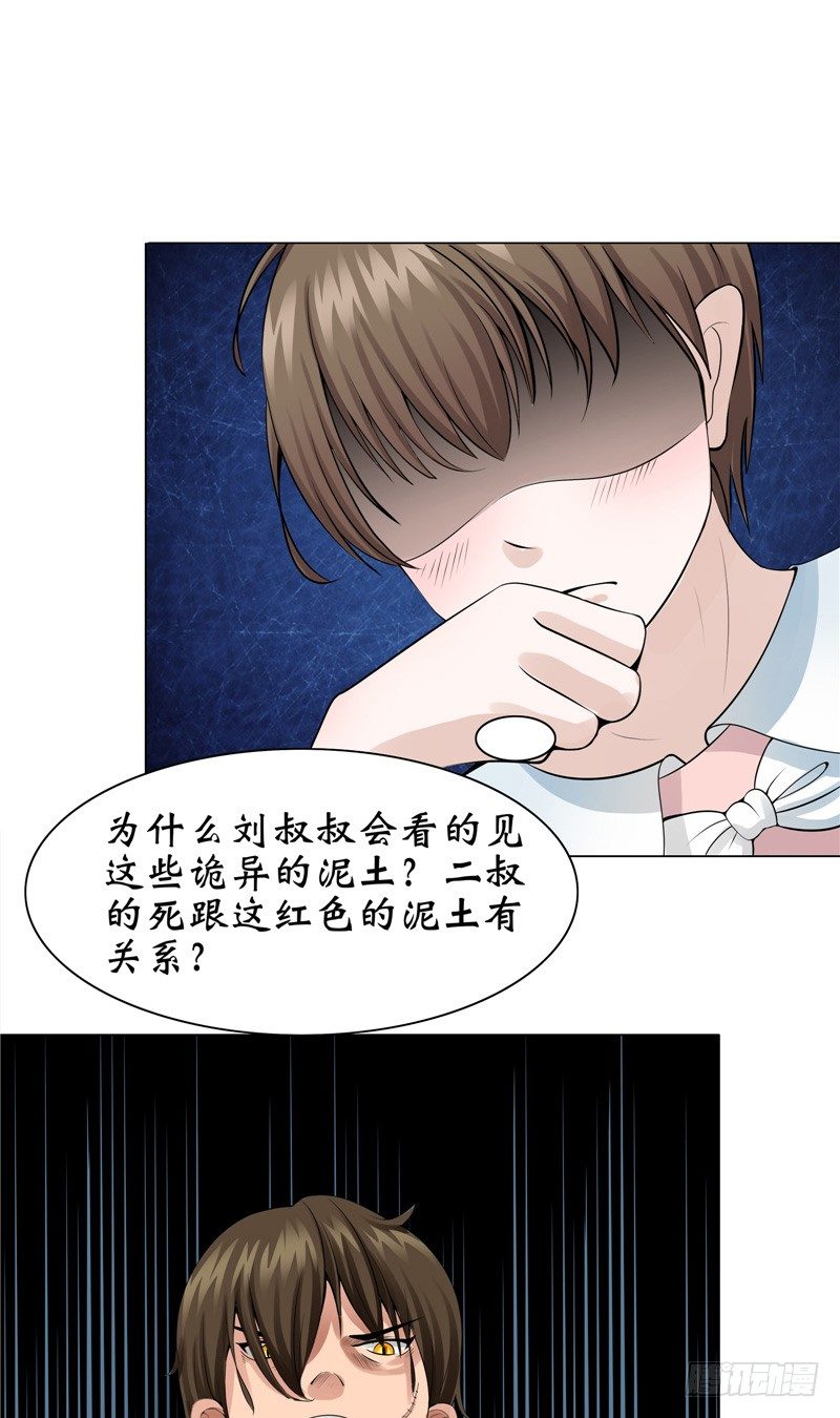 詭擡棺 - 第9話 隱瞞了18年的秘密 - 2