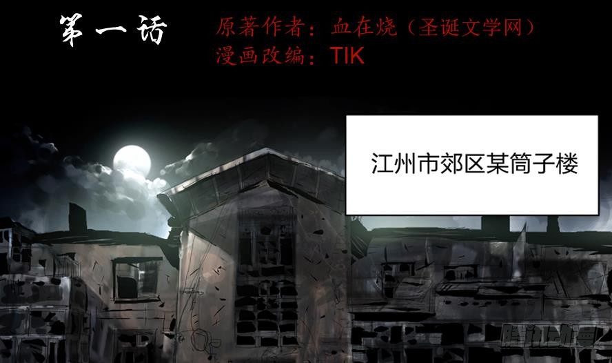 鬼擡轎 - 第1話 這裡鬧貓婆？（一） - 2