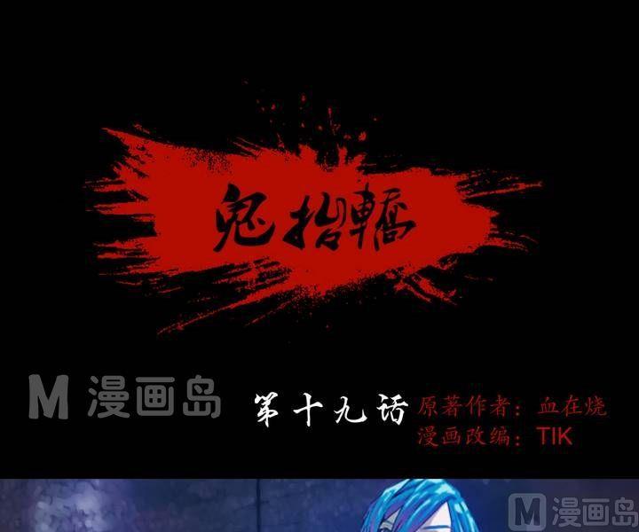 鬼擡轎 - 第17話 詭鄰（二） - 1