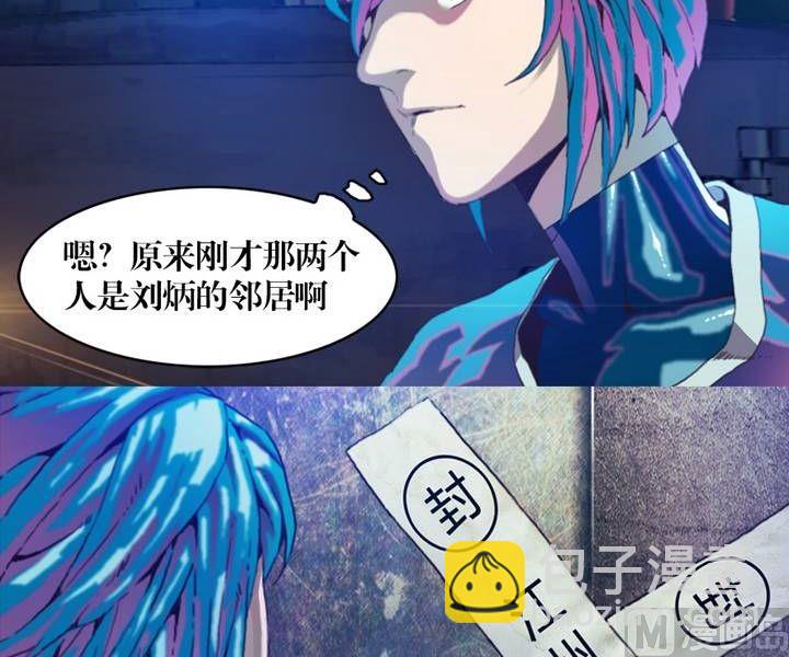鬼擡轎 - 第17話 詭鄰（二） - 4