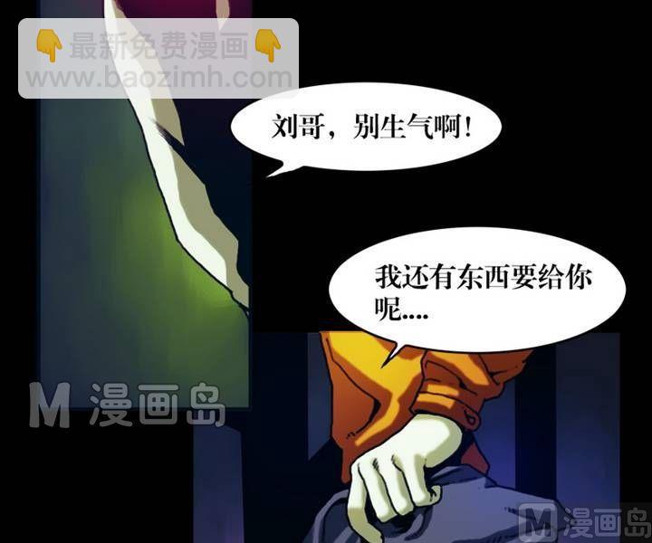 鬼擡轎 - 第19話 詭鄰（四） - 3