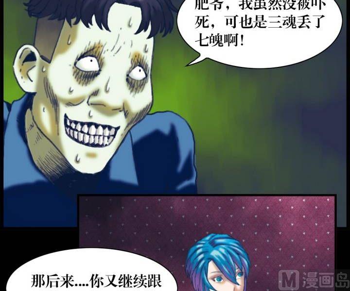 鬼擡轎 - 第21話 詭鄰（六） - 4
