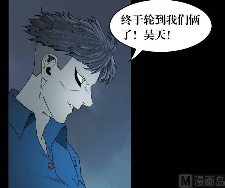 鬼擡轎 - 第31話 逃出昇天（三） - 2