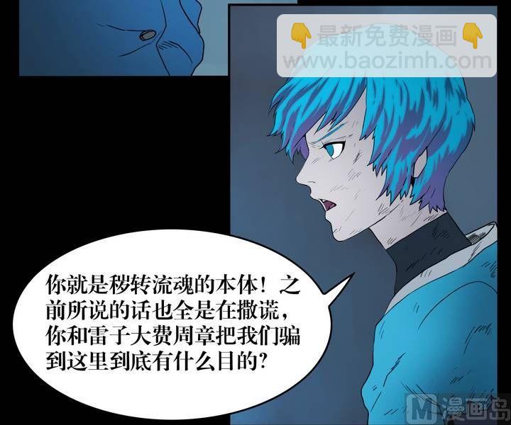 鬼擡轎 - 第31話 逃出昇天（三） - 1