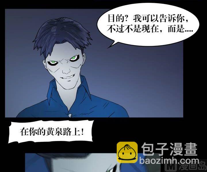 鬼擡轎 - 第31話 逃出昇天（三） - 2