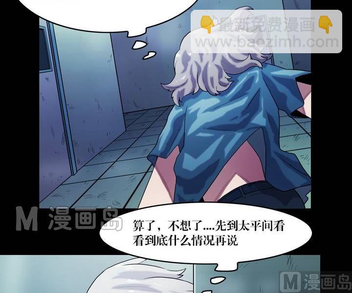 鬼擡轎 - 第39話 逃出昇天（十一） - 3