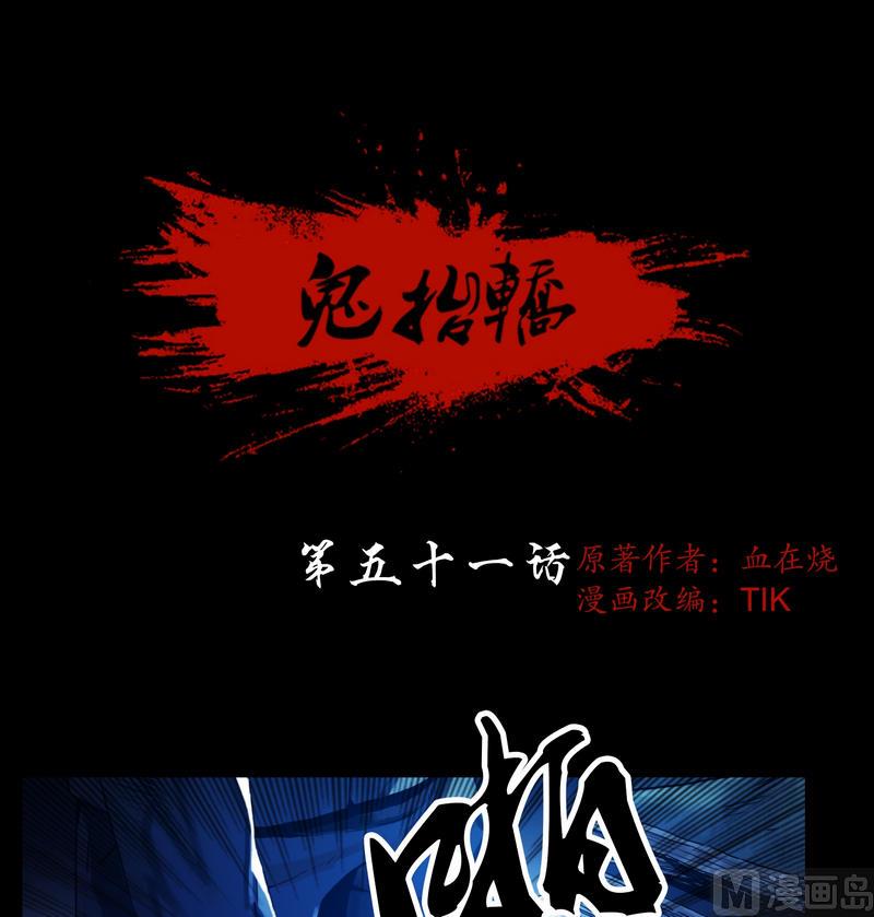 鬼擡轎 - 第51話 釣靈三段法 - 1