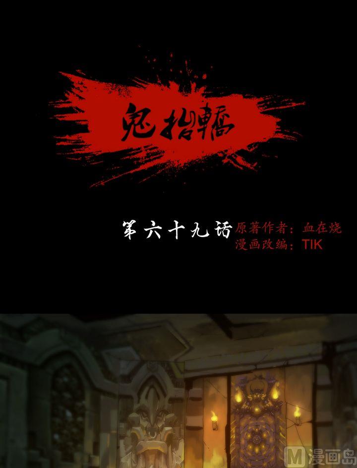 鬼擡轎 - 第69話 幽泉童子 - 1