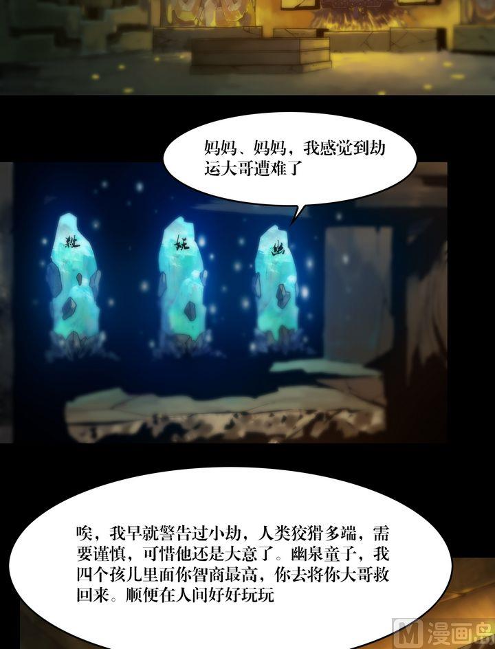 鬼擡轎 - 第69話 幽泉童子 - 2