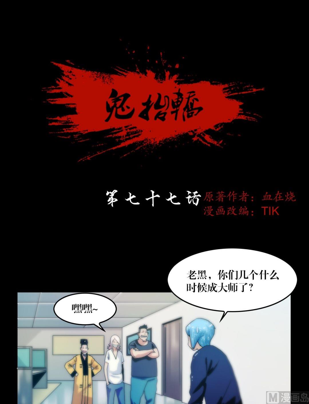 鬼擡轎 - 第77話肥的是寂寞 - 1