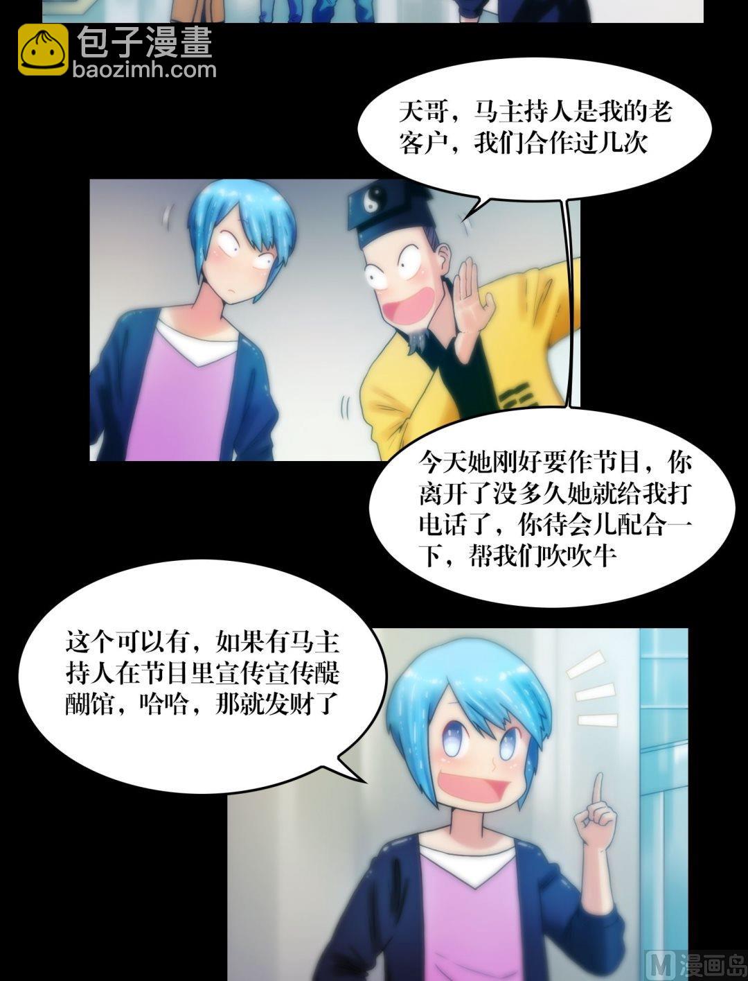 鬼擡轎 - 第77話肥的是寂寞 - 2