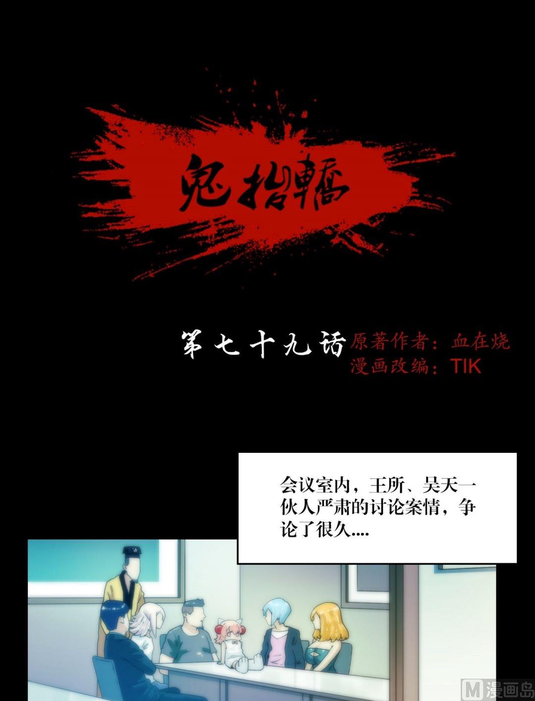 鬼擡轎 - 第79話 鴉魘陣 - 1
