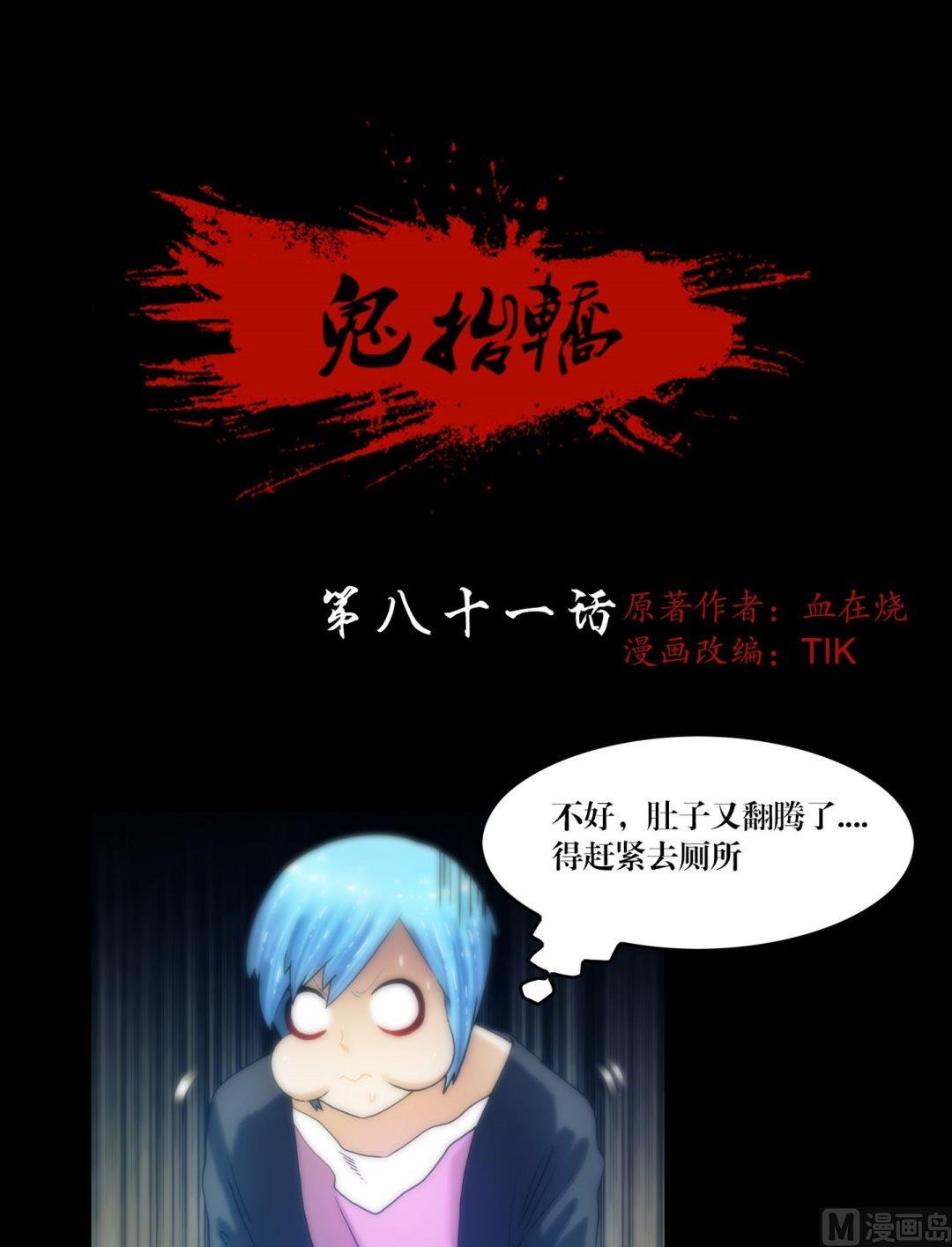 鬼擡轎 - 第81話幽魂 - 1
