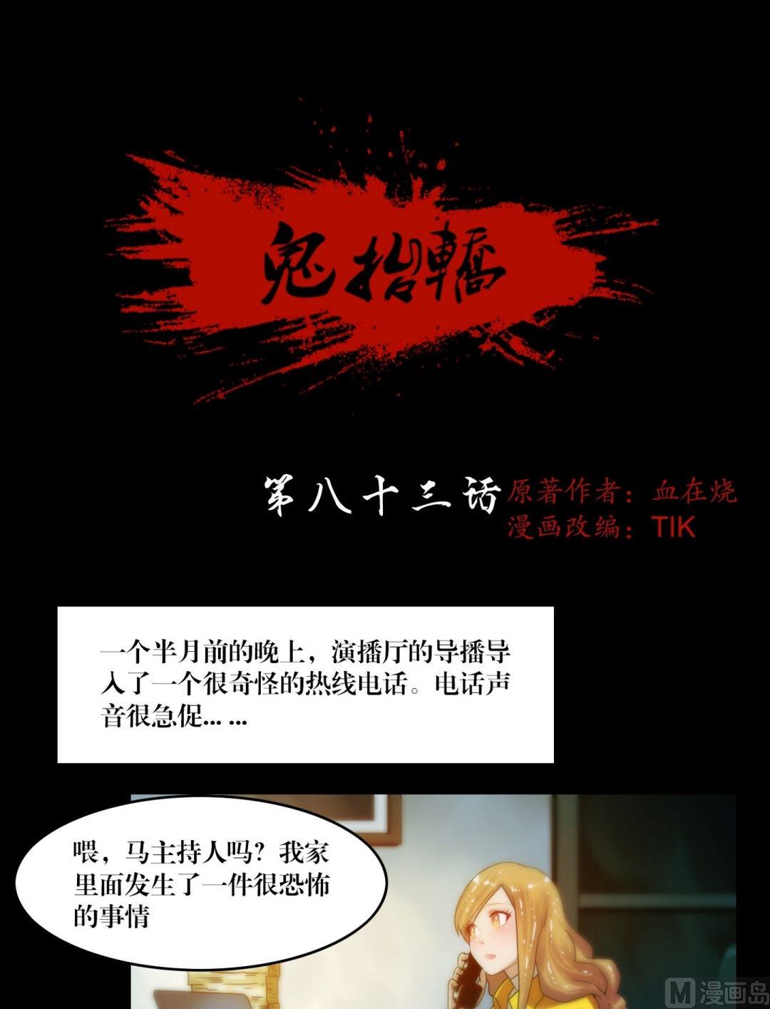 鬼擡轎 - 第83話詭異的QQ - 1