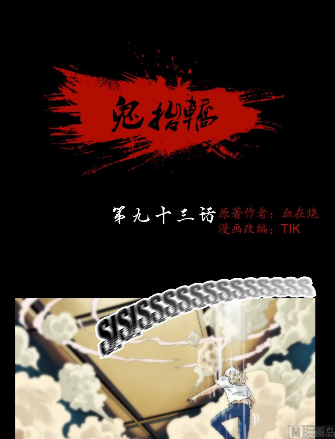鬼擡轎 - 第93話不許欺負大哥哥 - 1