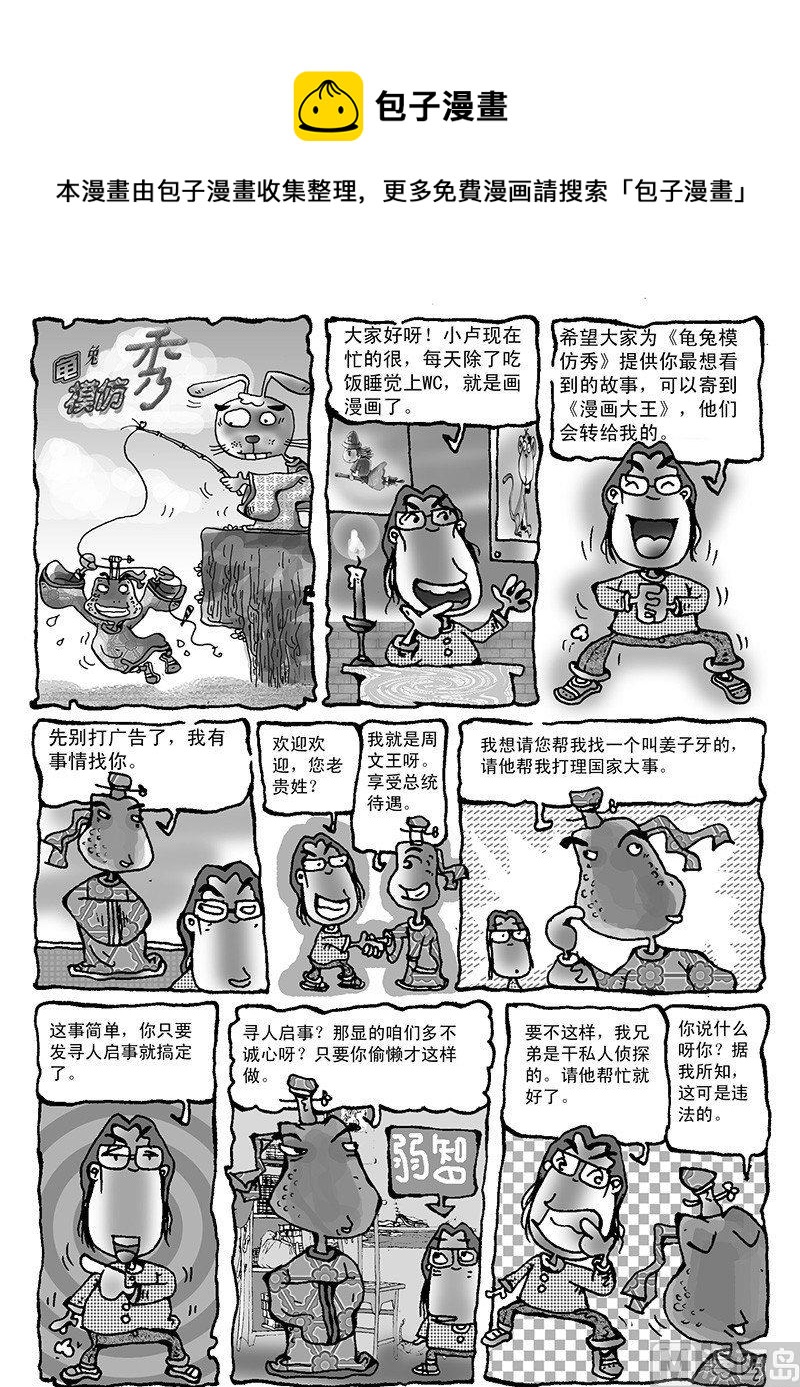 龜兔模仿秀 - 3 - 1