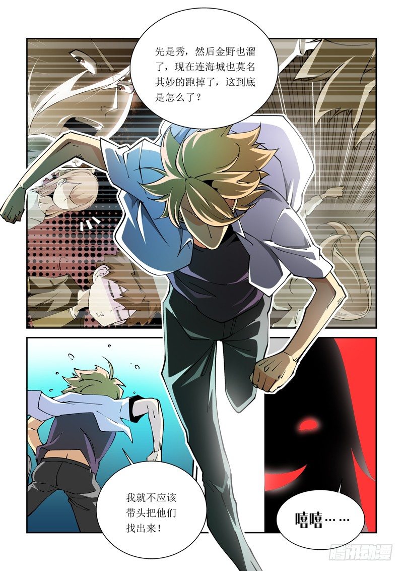 詭霧襲城 - 21話 - 2